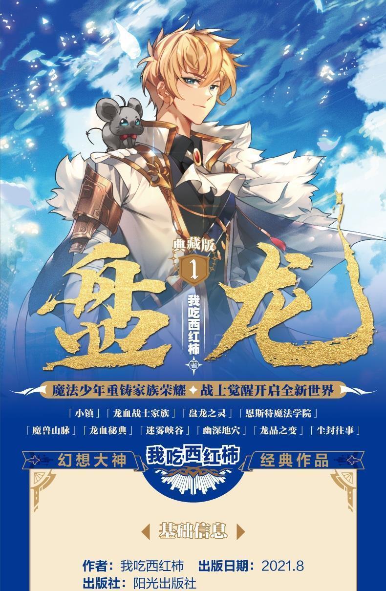 盘龙典藏版1-4册我吃西红柿幻异界成长奇遇玄幻武侠小说 盘龙典藏版