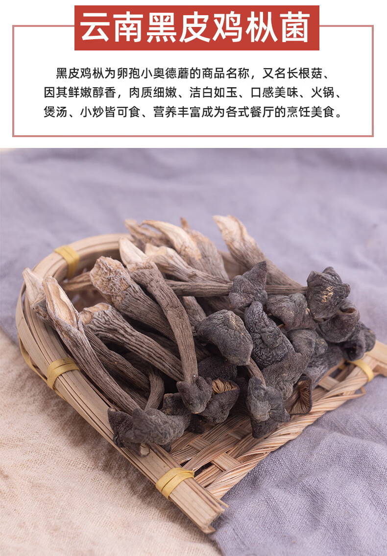 黑皮鸡枞菌干货500g云南特产鸡枞菌牛肚羊肚菌野生菌鸡纵菌干鸡枞