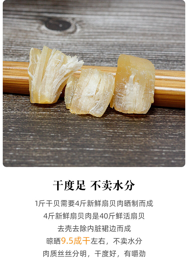 湛江特产特产淡干大干贝干货扇贝丁瑶柱无盐海产品海鲜500g贝