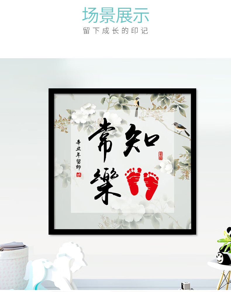 知足常乐书法挂画宝宝脚印字画作品定制平安喜乐手足情深携手一生携手