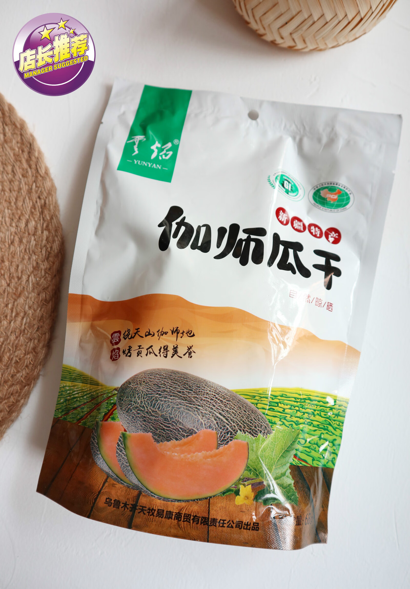 伽师瓜干 山下果园 新疆特产 自然晒干 喀什伽师瓜干 68g*袋 多规格