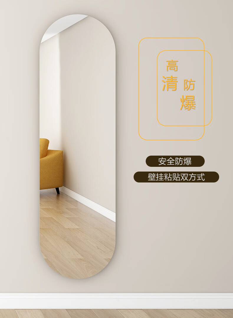 穿衣镜贴墙镜子全身镜贴墙自粘穿衣镜挂墙家用女生卧室化妆镜壁挂粘墙宿舍 圆角圆边30*90(高清超白)可粘可挂