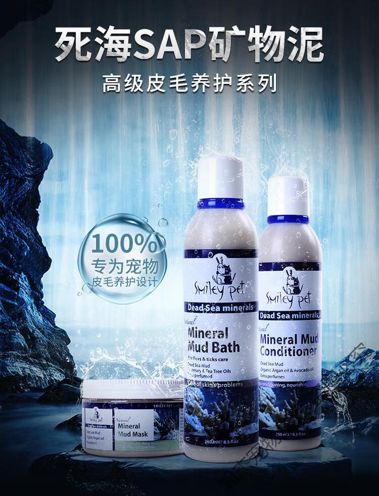 浴液护毛素sos急救膏被毛新生液体膜沐浴露系列死海矿物泥spa250ml瓶