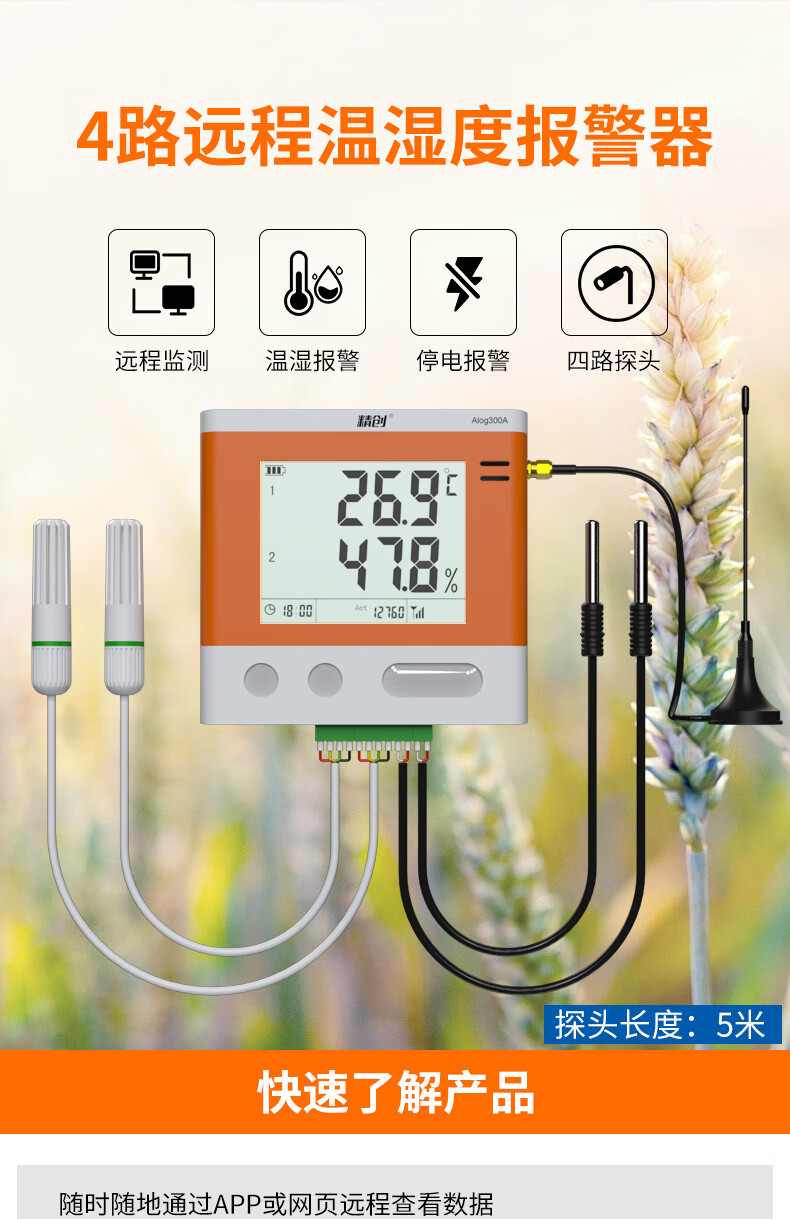 精创远程温湿度记录仪监控 机房大棚温湿度计高精度 手机实时监测