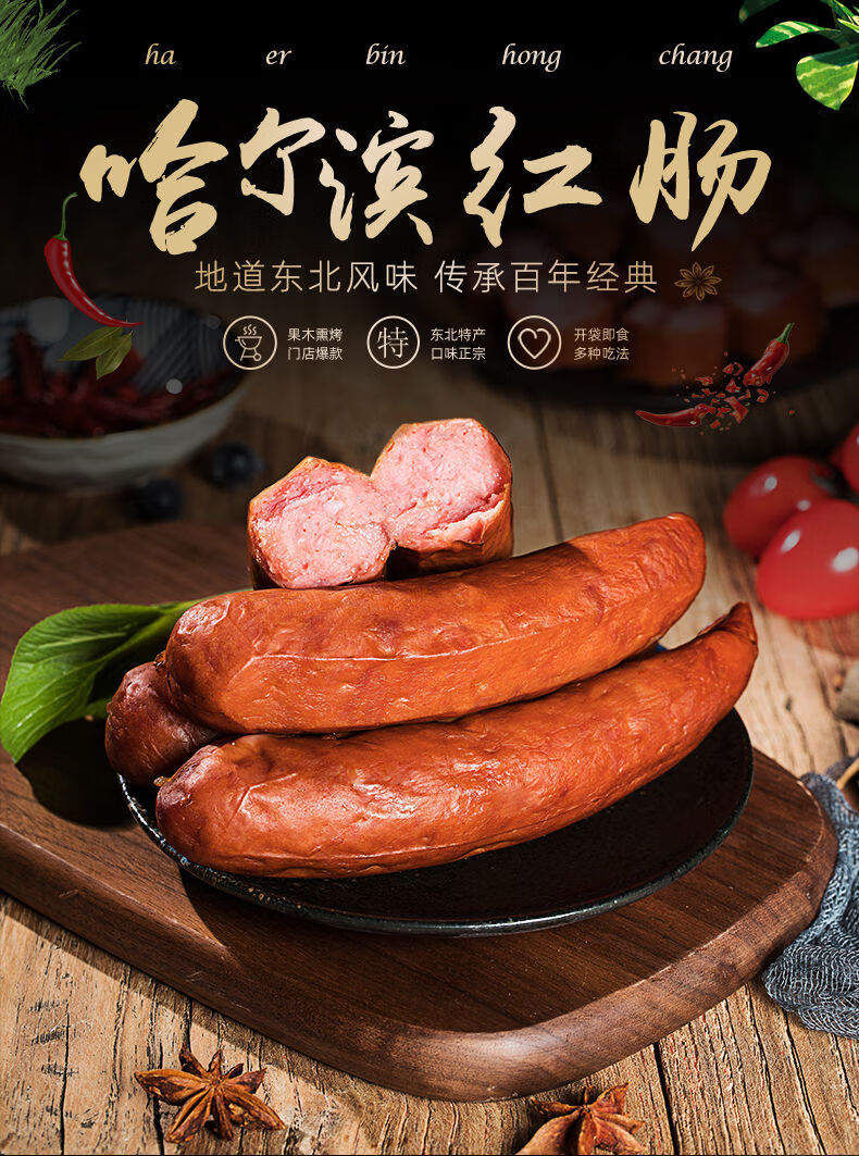 正宗哈尔滨红东北特产风味大香真空包装塑封开袋熟猪肉肉多款红肠3斤