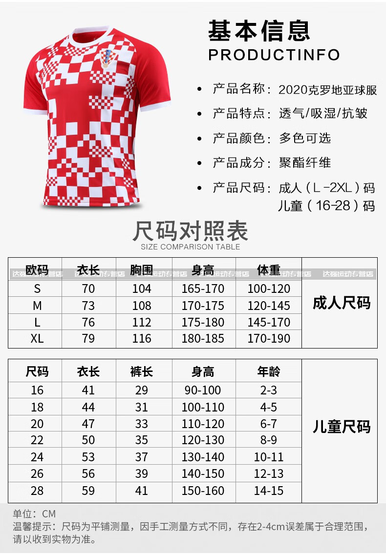 克罗地亚球衣2020欧洲杯球服短袖国家队成人儿童足球服套装男10号莫德
