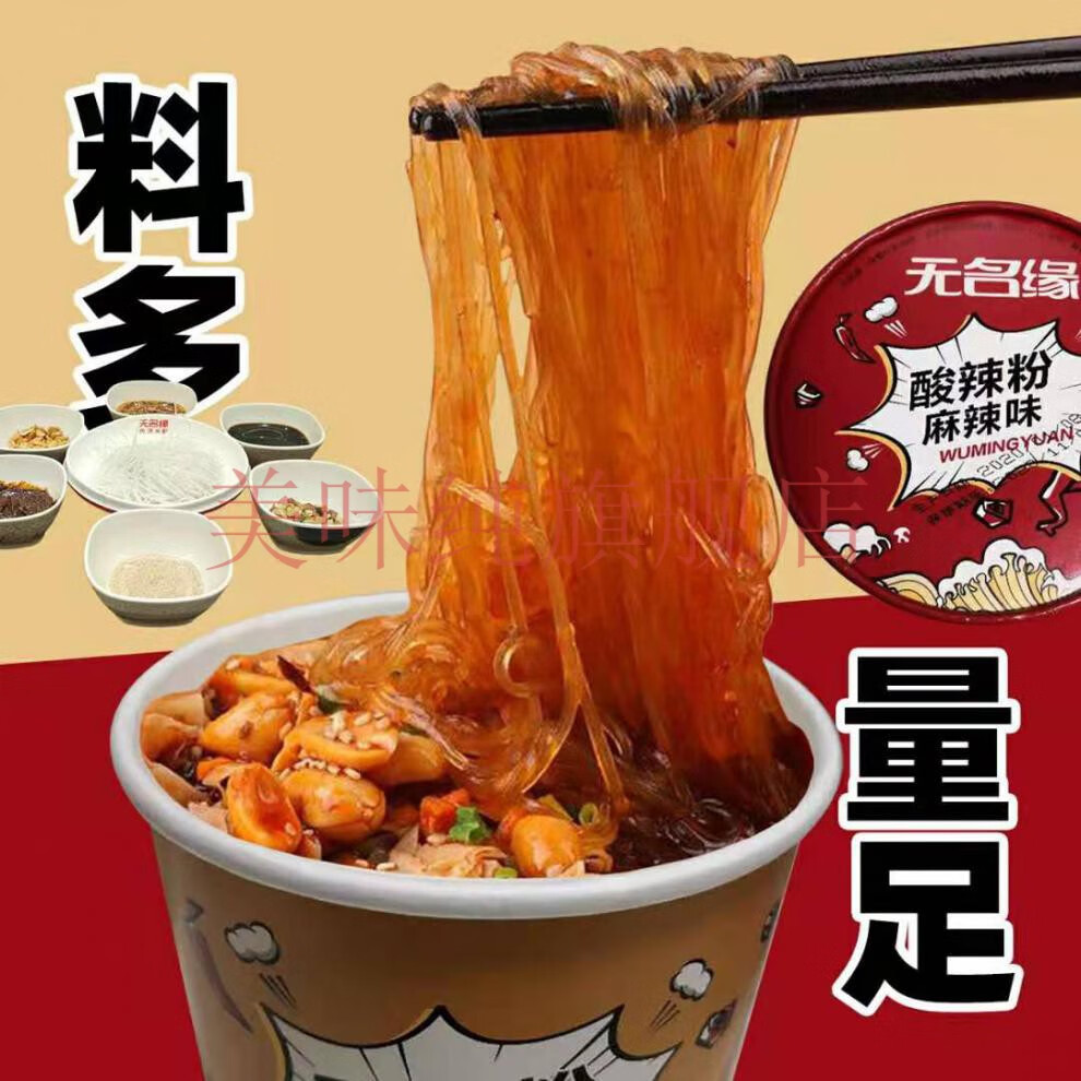 无名缘米粉酸辣粉金龟子言方便粉丝红薯粉丝冲泡麻辣味藤椒味 酸辣粉6