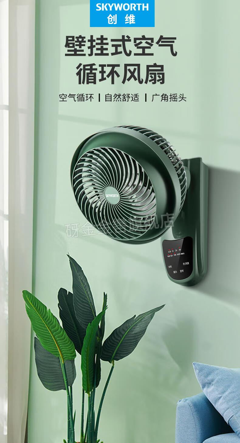2022新款挂墙上的电风扇创维壁扇空气循环扇家用厨房卫生间摇头壁炉挂