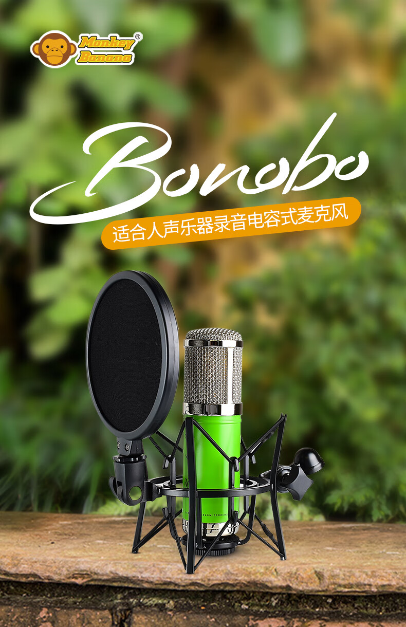 德国monkey banana香蕉猴bonobo话筒大电容麦克风人声直播录音 绿色