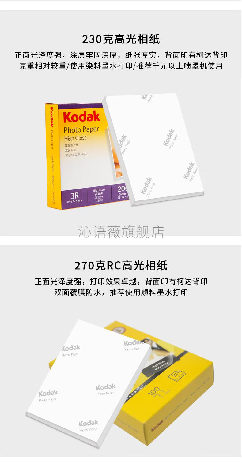 2022新款柯達rc相紙a4柯達相紙6寸5寸7寸a6高光照片紙4r防水噴墨打印