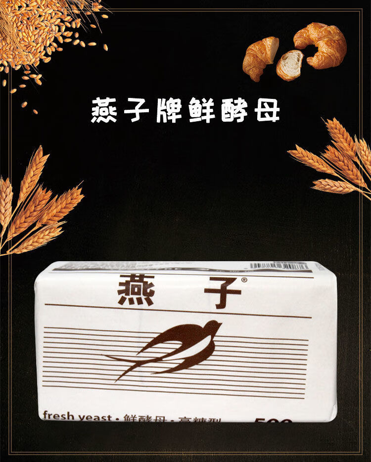 燕子牌鲜酵母 法国乐斯福 燕子酵母粉高糖型3.