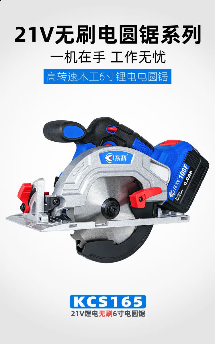 2022新款东科无刷4寸6寸锂电电圆锯木工专用充电式手提式切割圆盘锯动