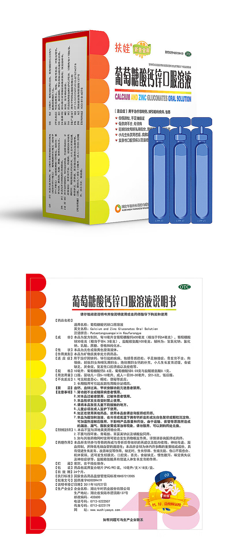 扶娃 葡萄糖酸钙锌口服溶液 10ml* 30支儿童厌食症补钙补锌可搭配钙片
