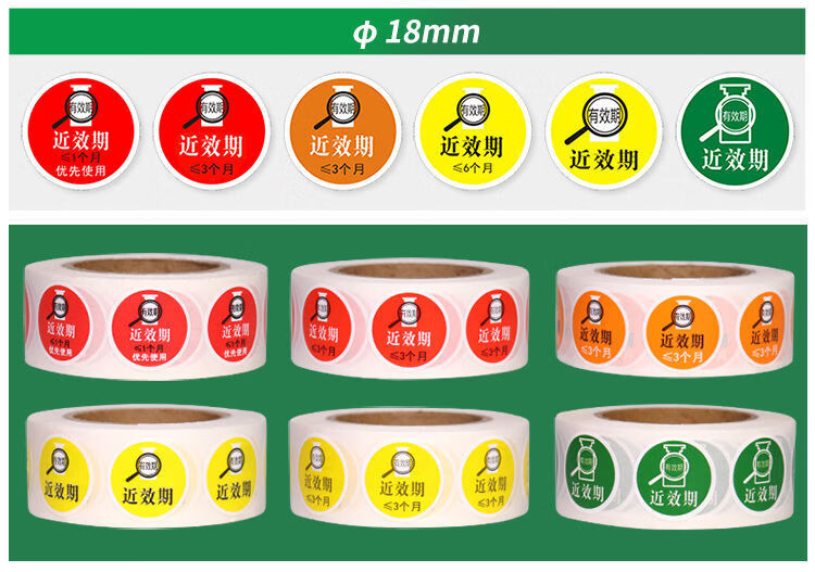 婕染高危警示标签近效期有效期药物标识护理药房药品失效期标贴纸 绿
