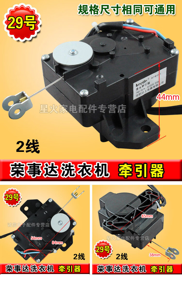邮全自动洗衣机牵引器排水开关排水阀排水电机马达脱水放水多款4号