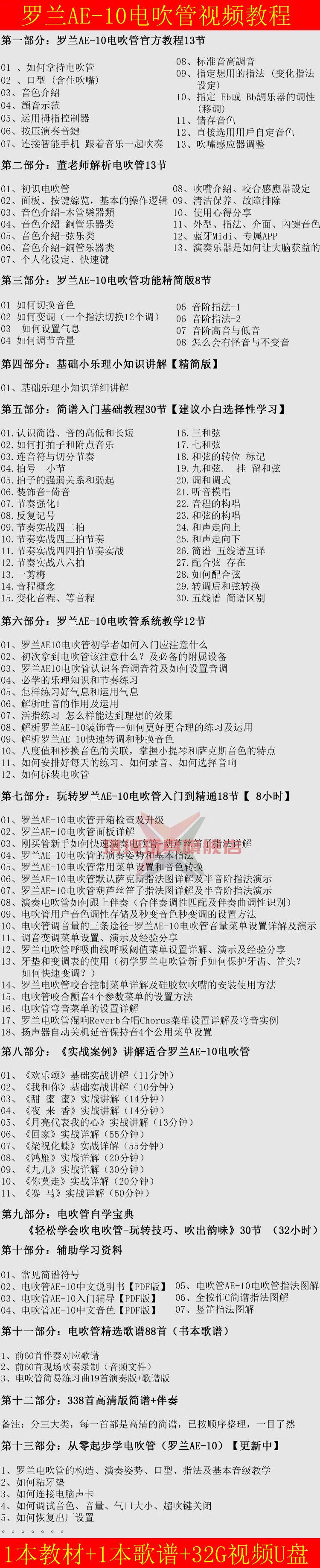罗兰雅佳5000电吹管教学视频学习教材初学者入门歌谱伴奏简谱教程