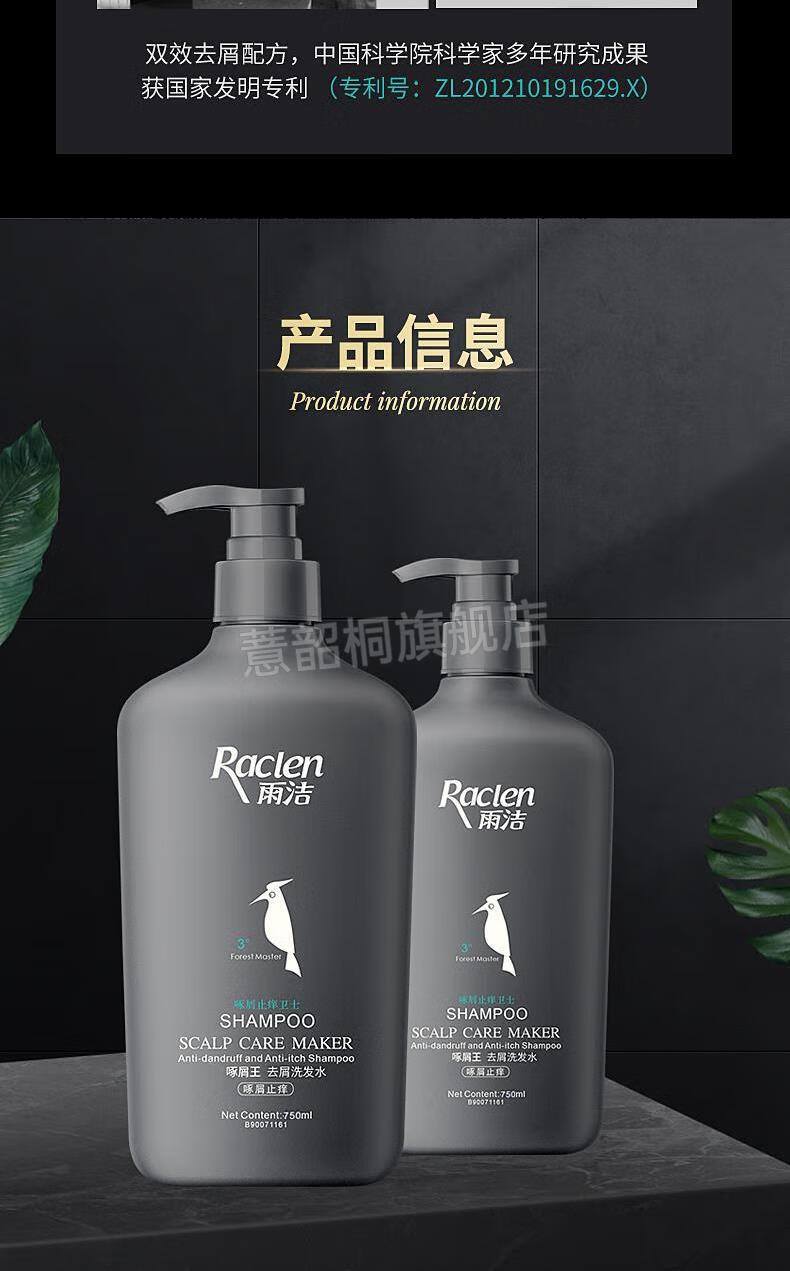 雨洁新品啄屑王去屑洗发水雨洁啄屑王洗发水去屑止痒控油蓬松啄木鸟