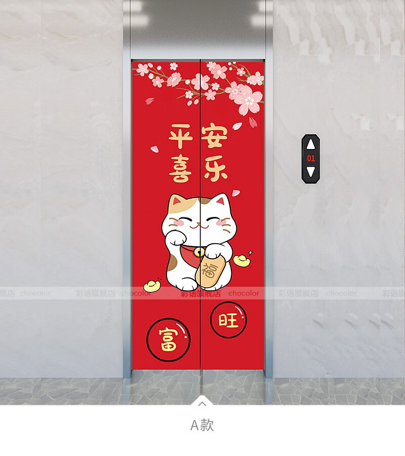 可狄 电梯门整张自粘贴纸入户门装饰创意卡通猫贴画电影院商场电梯