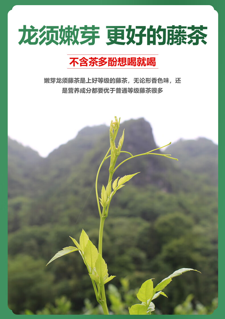 藤茶恩施野生来凤特产富硒小溪稀腾滕茶龙须莓茶礼盒255g
