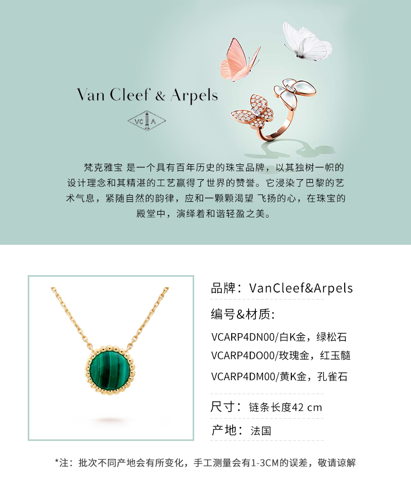 vca梵克雅宝项链女红玉髓孔雀石绿松石项链18k金宝石项链情人节礼物红