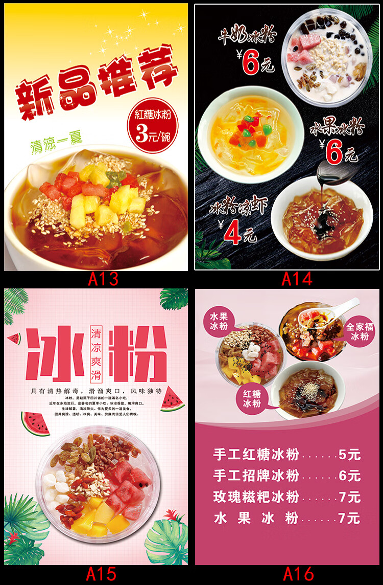 广告贴纸海报夏季手工冰粉凉虾促销广告贴画定制小吃美食价格表创意