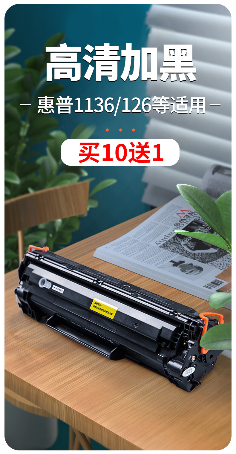 388a硒鼓惠普hpm1136m126am126nw打印机cc388ap1106p11趣器屋可加粉