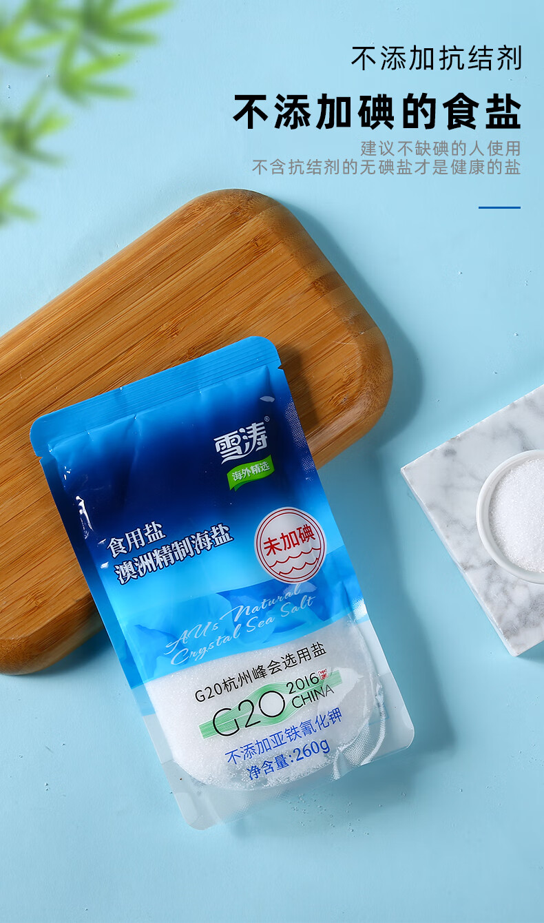 浙盐雪涛澳洲海盐260g10无碘盐食用盐家用不加典无抗结剂甲状腺