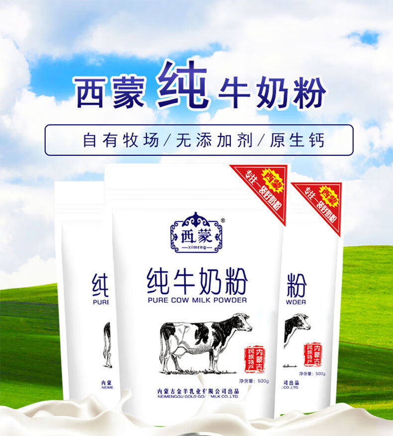 纯牛奶粉成人中老年内蒙古特产西蒙500g袋装奶粉学生孕妇高钙奶粉500