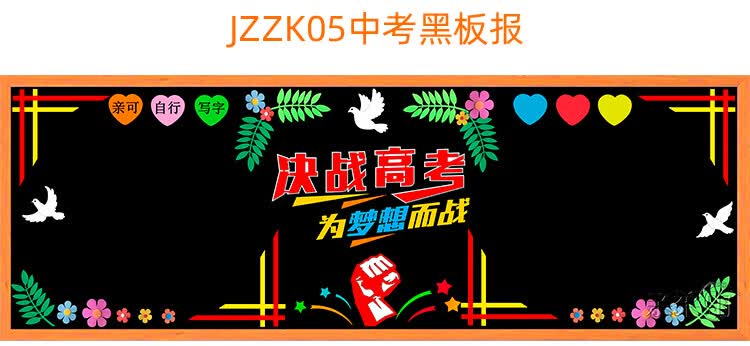 中高考励志黑板报决战中高考励志冲刺加油黑板报装饰墙贴画初三班级