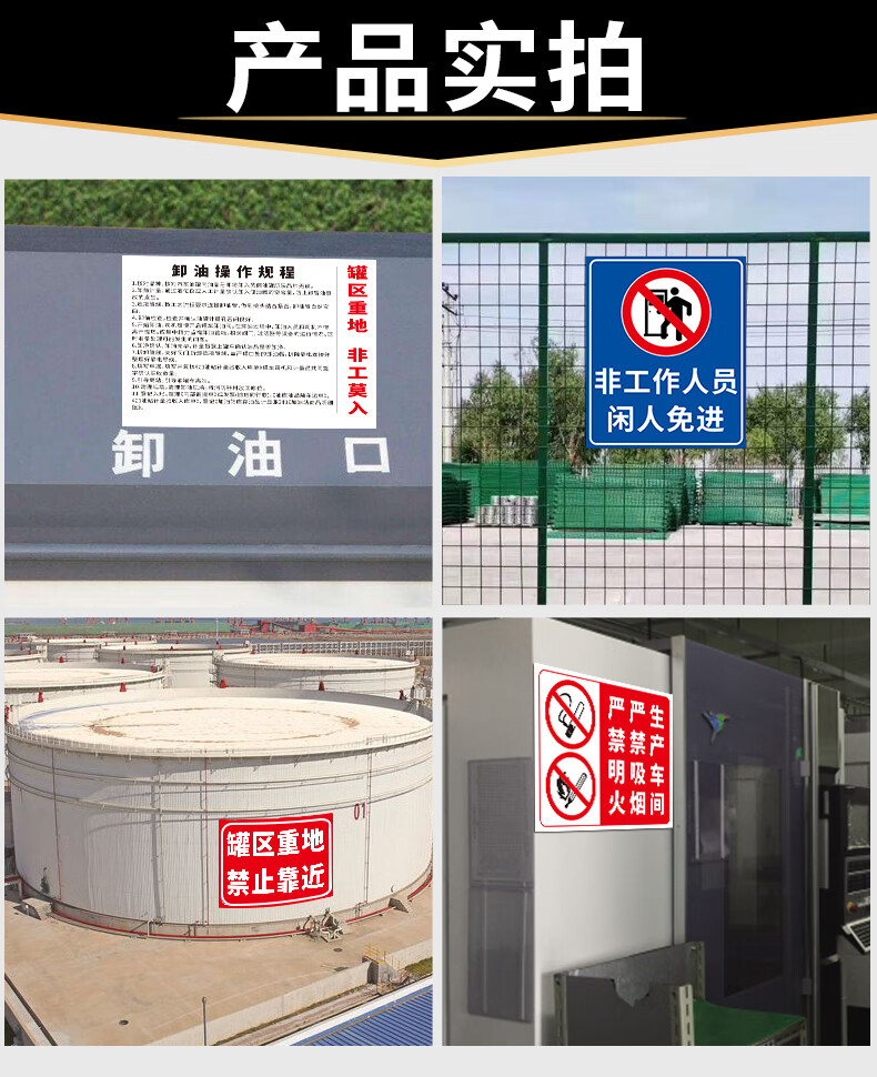 罐区重地禁止靠近消防安全标识标牌加油站油罐区工地施工工厂生产车间