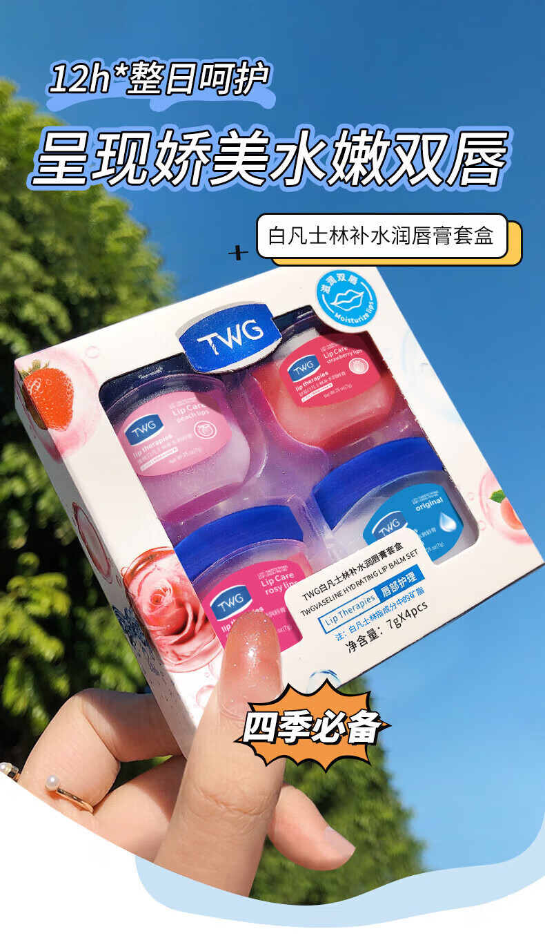 TWG【4支盒装】.凡士林精华润唇膏四色套盒滋润补水保湿唇膜男女唇部 粉色（4支装）