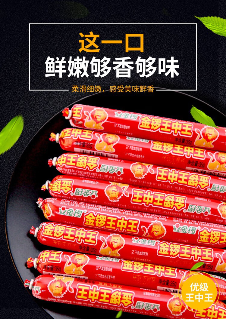 优级王中王35g100支配手抓饼香肠麻辣烫食材家庭应急