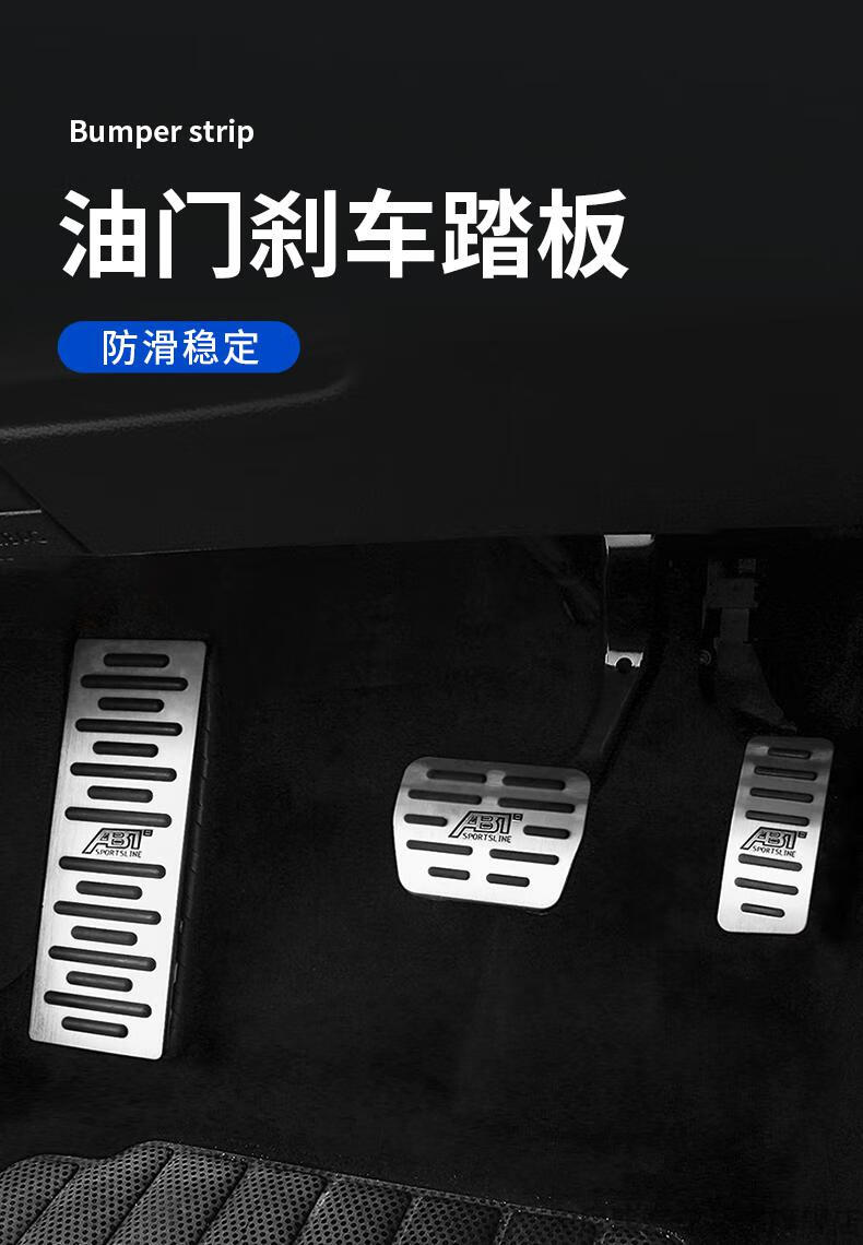适用于大众油门刹车脚踏板三件套新速腾/迈腾/帕萨特/朗逸/宝来/凌渡