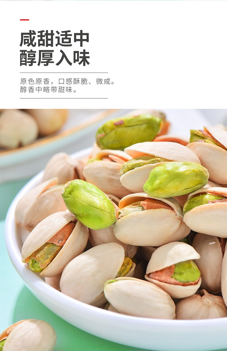 华味亨开心果250g散装原味开心果大颗粒开心果净含量250g