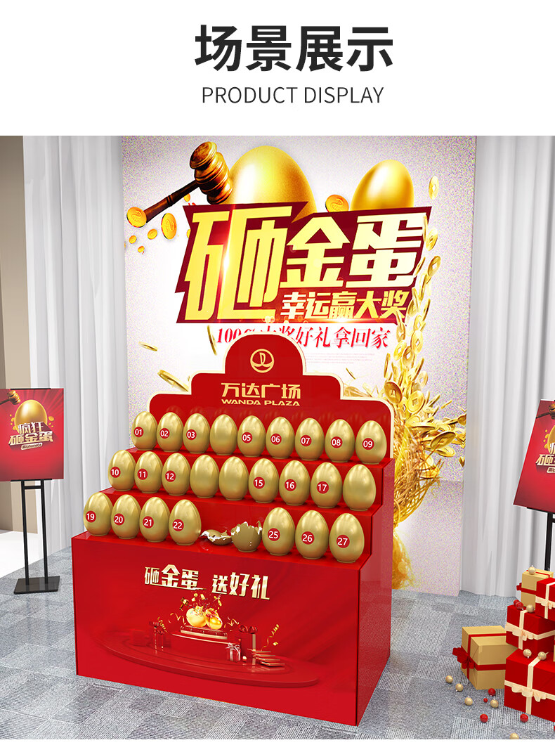 金蛋架子金蛋抽奖砸金蛋架子礼品展台金蛋抽奖周年店活动推广开业金蛋