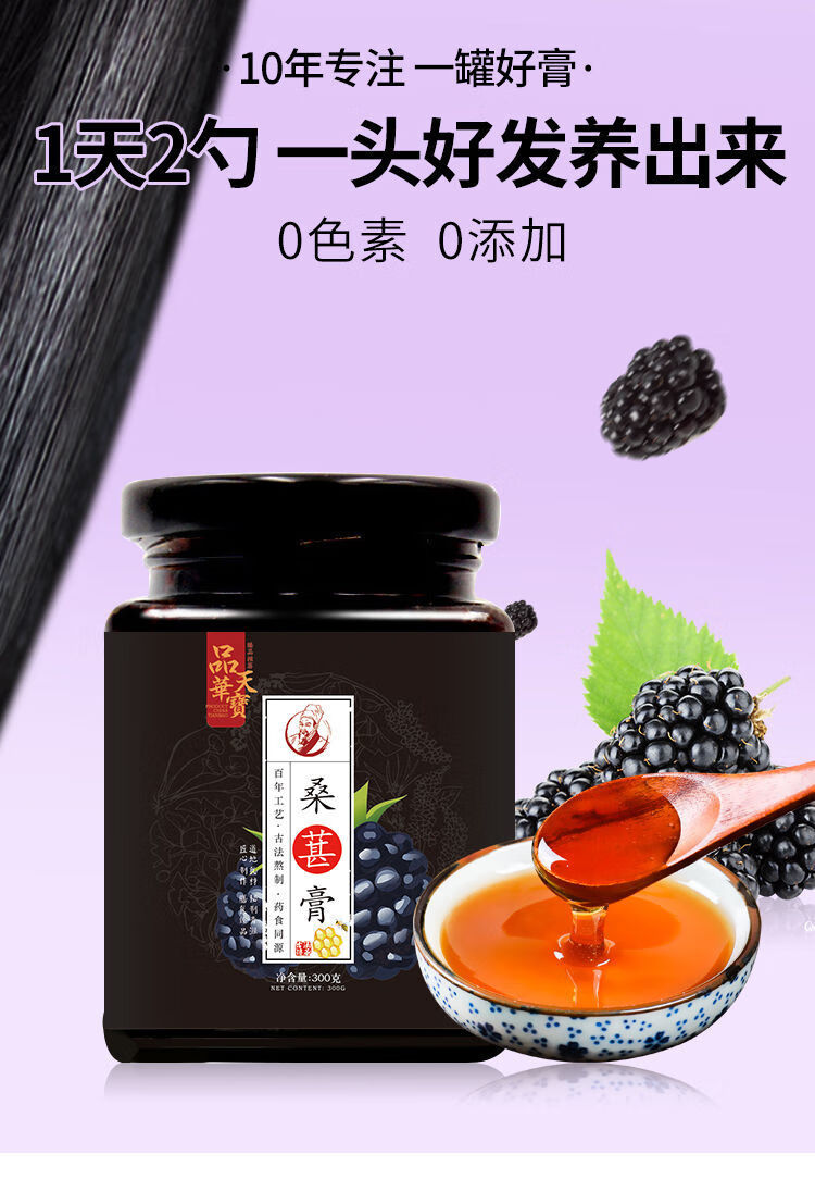 桑葚膏桑椹黑葚黑桑葚食品草本生人参黑芝麻黄精枸杞膏纯手工 一瓶装