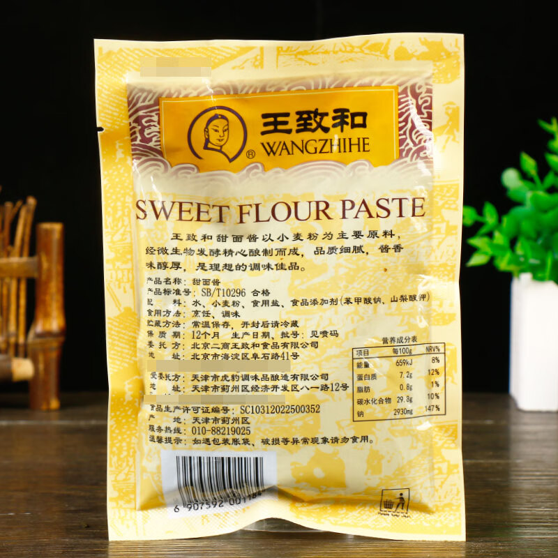 正宗低脂甜面酱小包装袋家用甜酱老北京烤鸭炸酱面专用酱料 甜面酱125