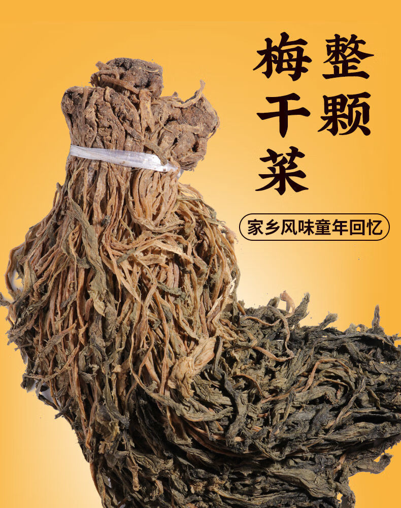 绍兴梅干菜整颗梅干菜农家自制梅菜干梅菜扣肉梅干菜干货批发整颗500