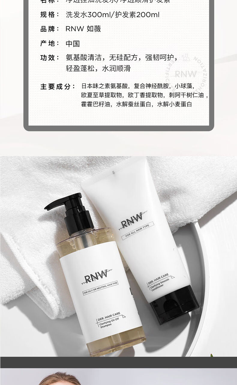 rnw如薇洗发水露氨基酸套装神经酰胺指痒控油头皮保湿顺滑发丝丰盈