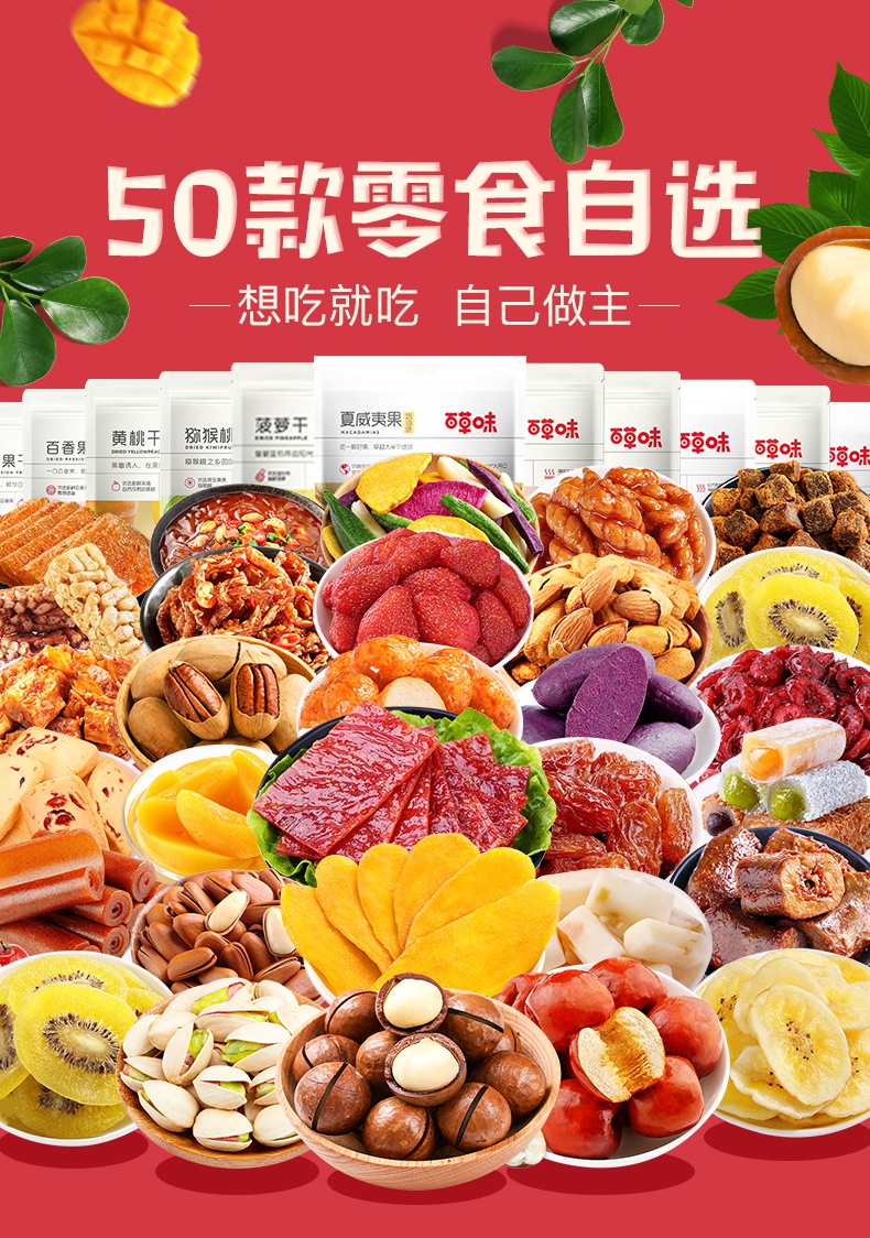 【京选美食】百草味零食散装一箱自选混装吃货零食坚果休闲食品小吃
