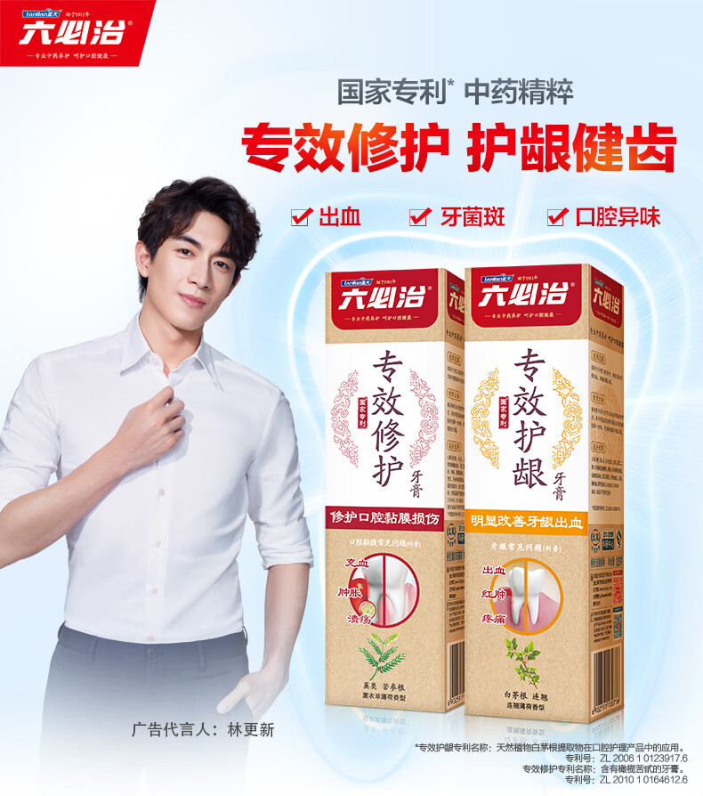 六必治牙膏专效护口腔中药不伤牙龈抗牙龈出血护牙龈清新口气专效修护