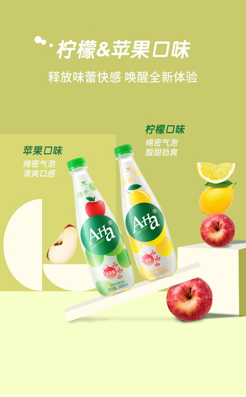 统一统一aha柠檬味苹果味气泡水苏打水果汁饮料发酵饮料夏日果汁饮品