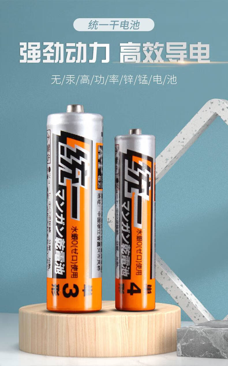 统一碳性5号7号电池耐用儿童玩具遥控器计算器钟表通用电池批发5号7号