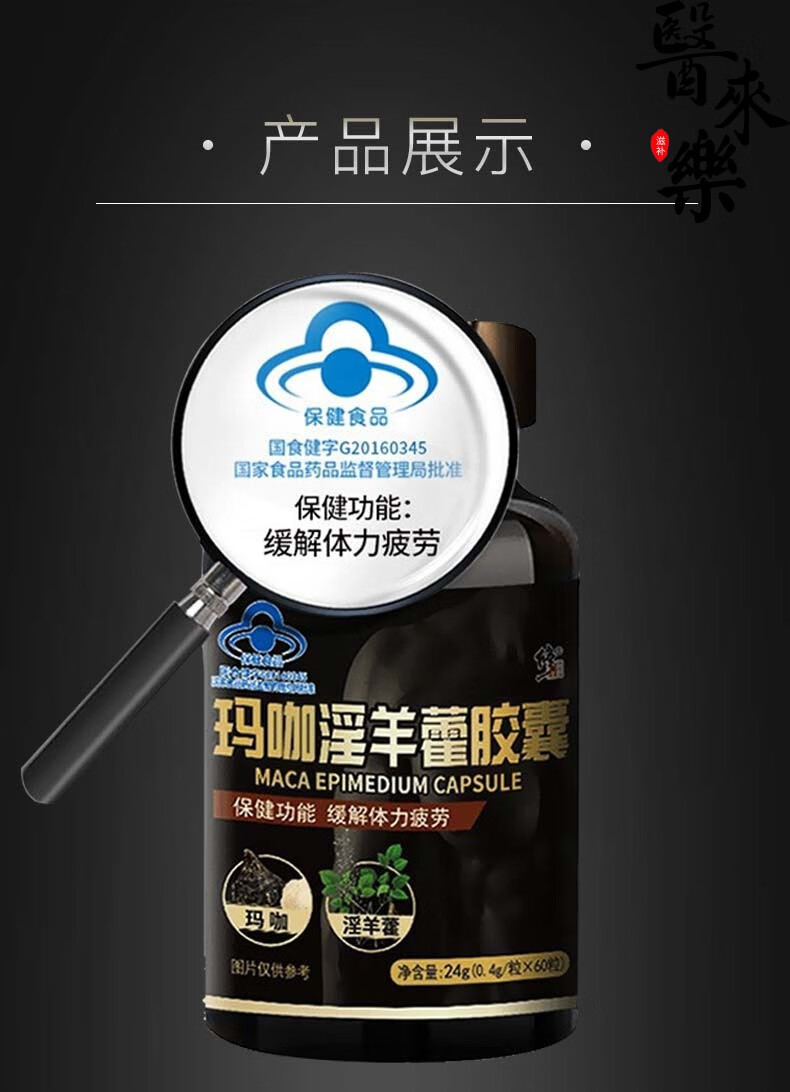 修正玛咖淫羊藿胶囊男士保健品一瓶装