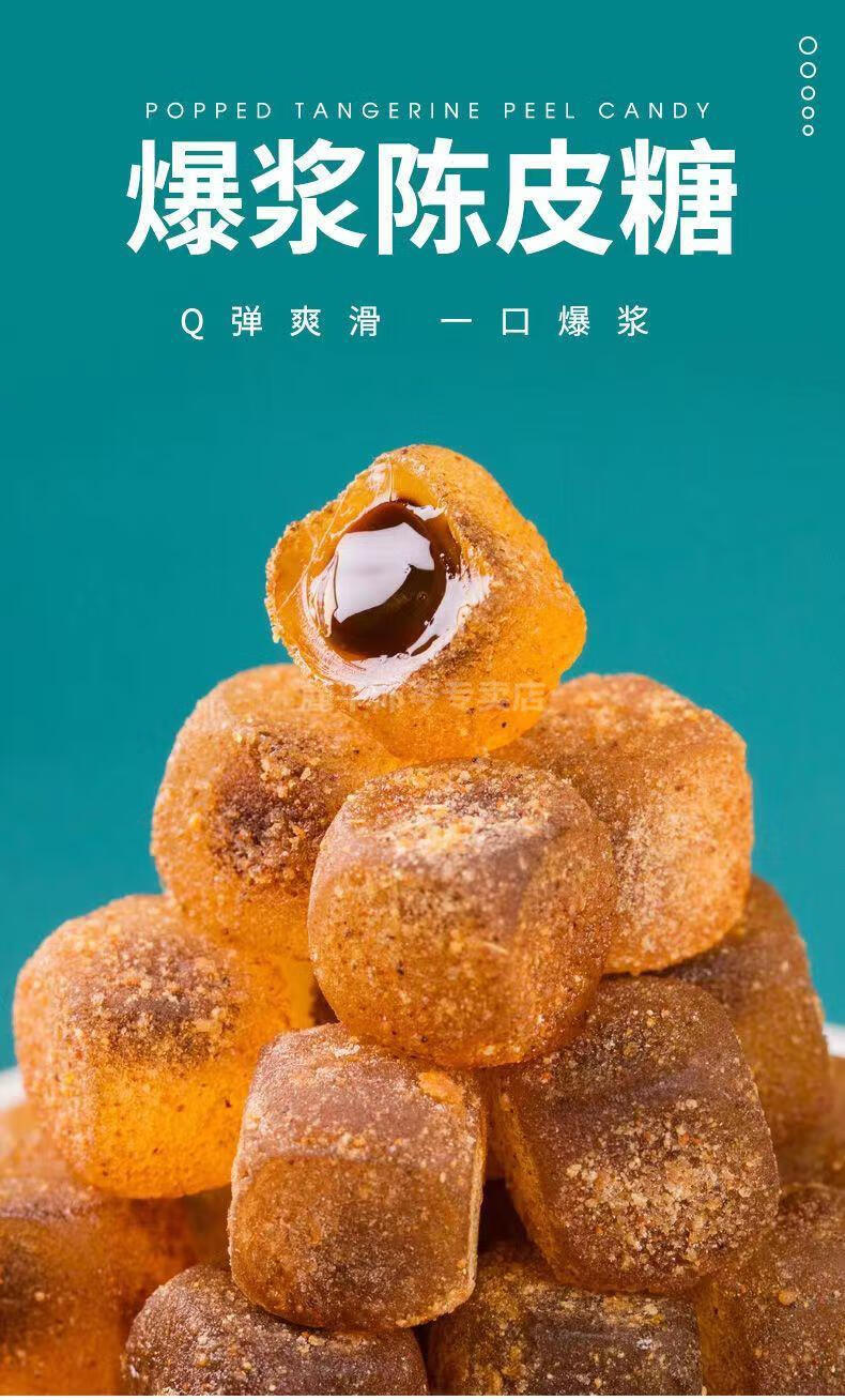 陈皮糖软糖陈皮糖5斤【48小时发货】【48小时发货】网红爆浆陈皮糖