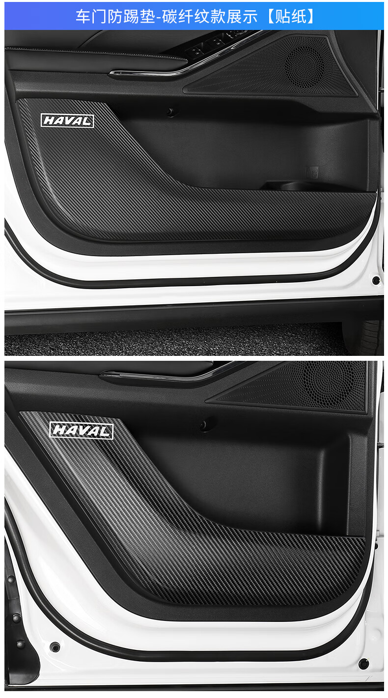 达珀德全新哈佛h6改装饰贴侧门防脏防护垫门板车门副驾驶防踢荔枝纹