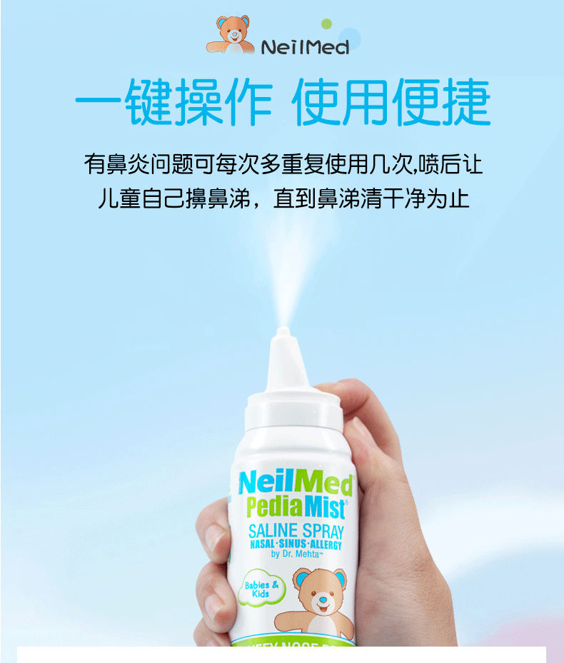 neilmed小熊生理盐水喷雾洗鼻器鼻腔喷雾海盐水鼻腔清洗器洗鼻盐鼻腔