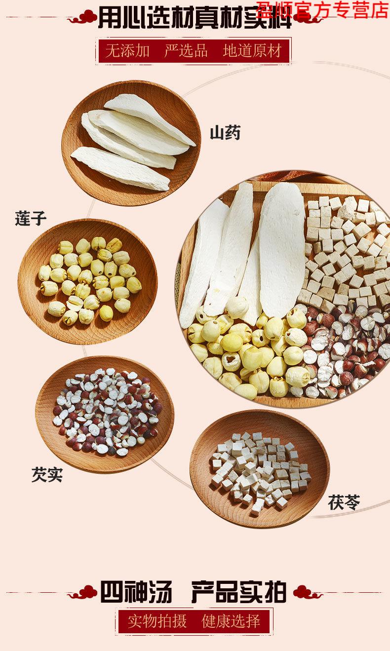 四神汤养胃生月子餐茯苓芡实莲子山药煲汤养生粥汤料有仁堂官方旗舰