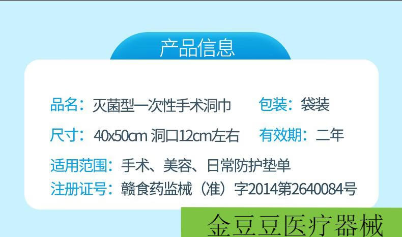 医用一次性洞巾无菌外科检查美容院双眼皮手术按摩床孔巾405040x50cm