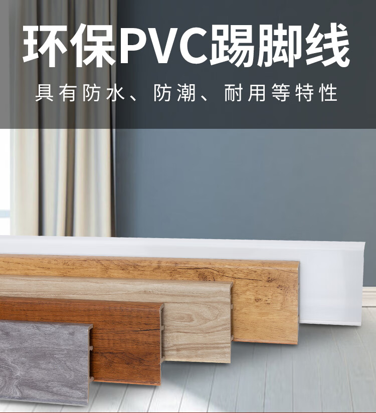 竹木纤维踢脚线仿实木地板踢脚线pvc塑料高分子白色踢脚线墙角d01